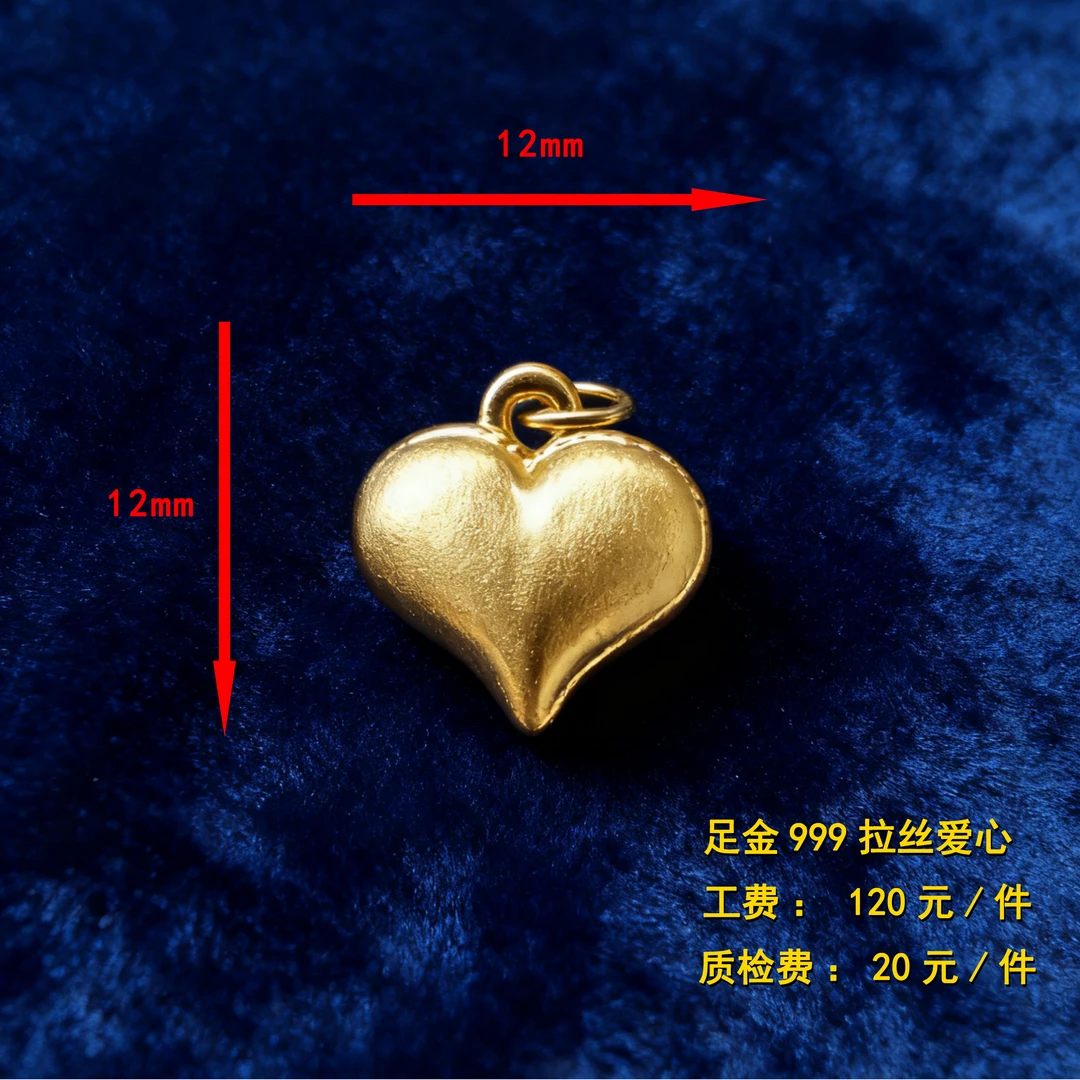 足金999 拉丝爱心 diy配件 XTN