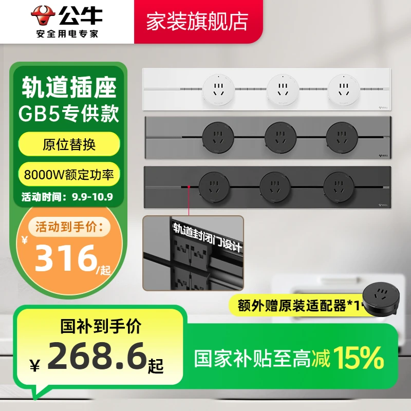 公牛官方正品轨道插座GB5卧室厨房餐边柜8000W移动式插座排插