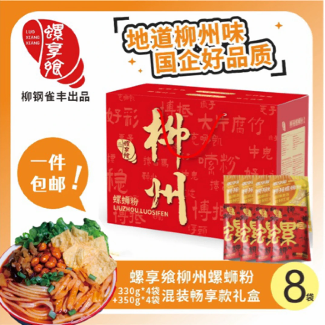 螺享飨黄袋+红袋混装礼盒螺蛳粉速食米线加大片腐竹鹌鹑蛋新日期