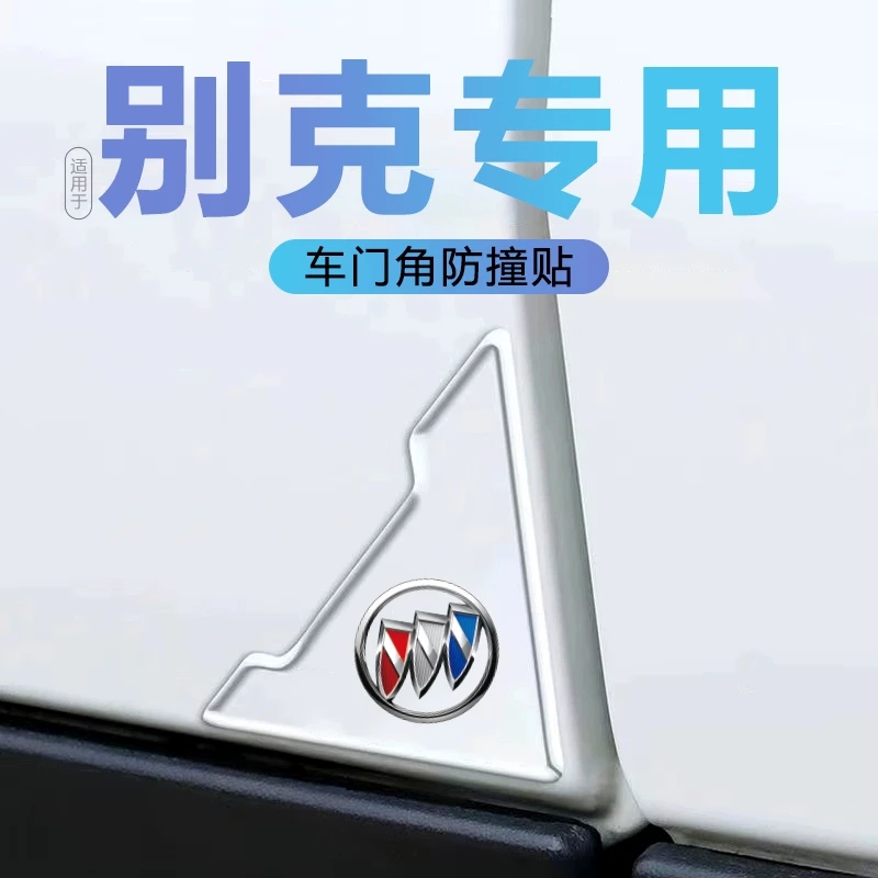 别克昂科拉昂科威昂科旗雷E45昂扬专用车门边防撞条角防刮蹭保护