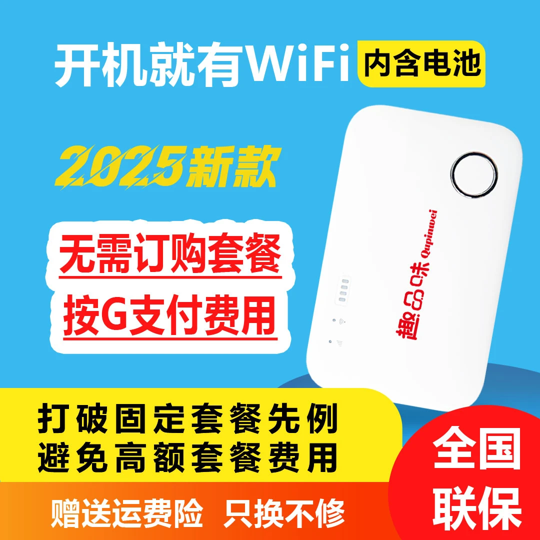新讯趣品味电池款【按量计费】随身WiFi全国联保上网流车载卡路由器