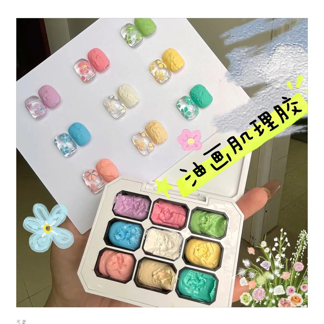 美甲  九宫格油画肌理固态拍拍胶眼影盘晕染渐变胶（不带卡纸甲片）