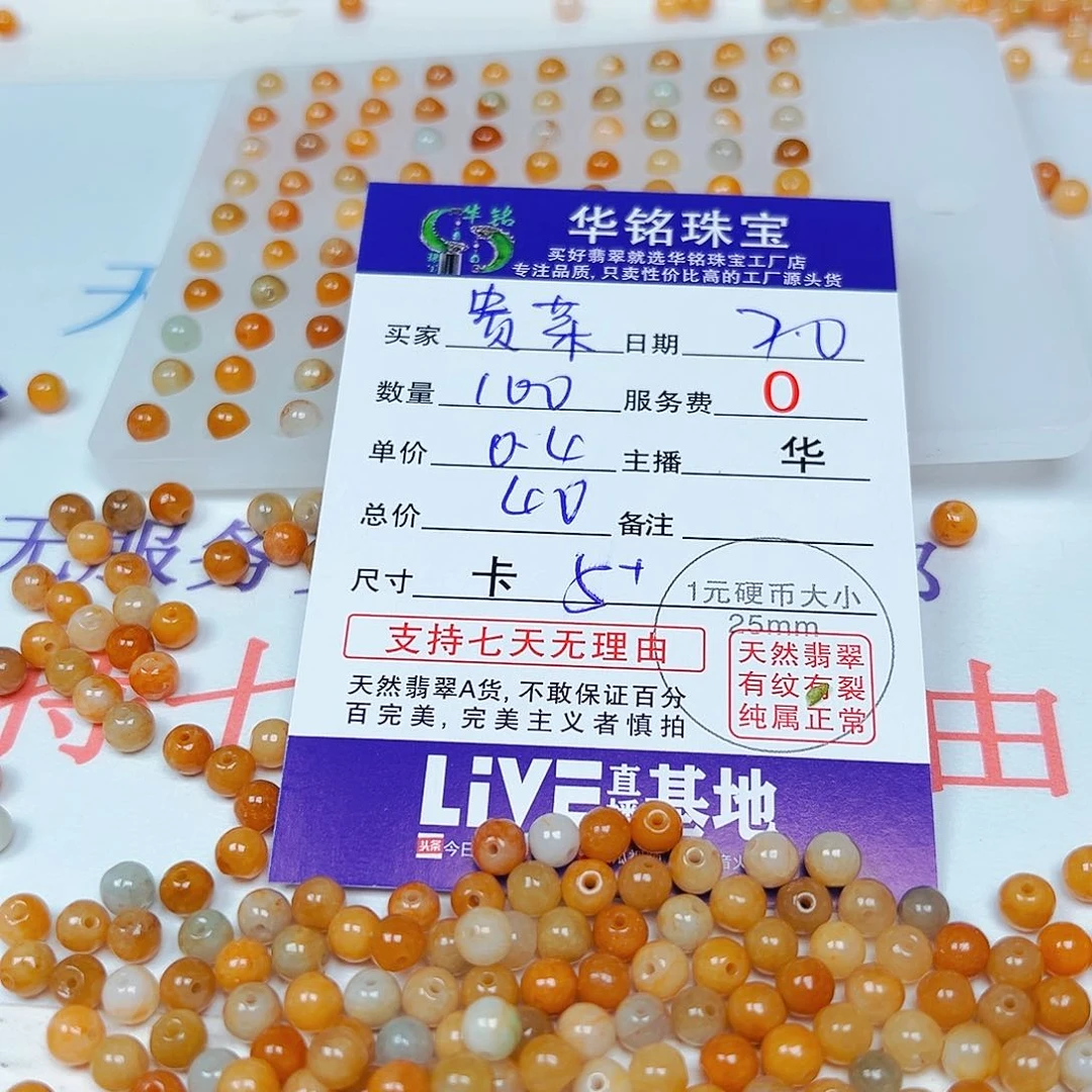 贵***莱翡翠散珠货主老华