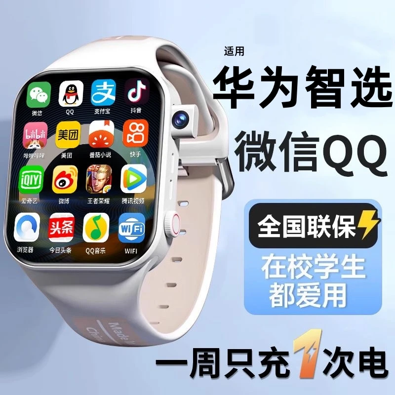 HUAWEI/华为智选适用5G儿童智能电话手表防水3-15岁学生上学插卡
