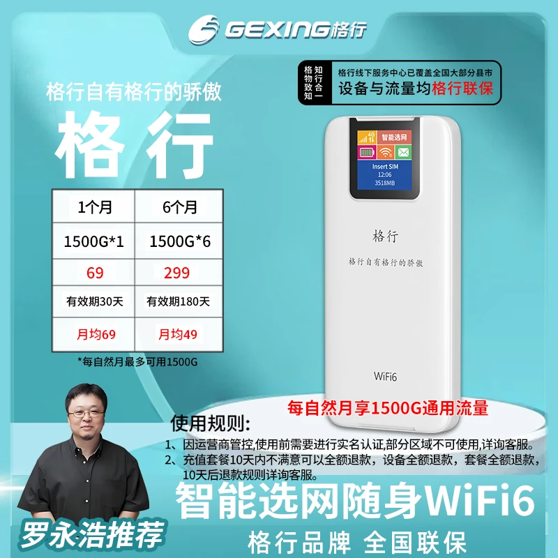 格行移动随身无线wifi6充电宝 带有屏幕彩屏款(全国联保)