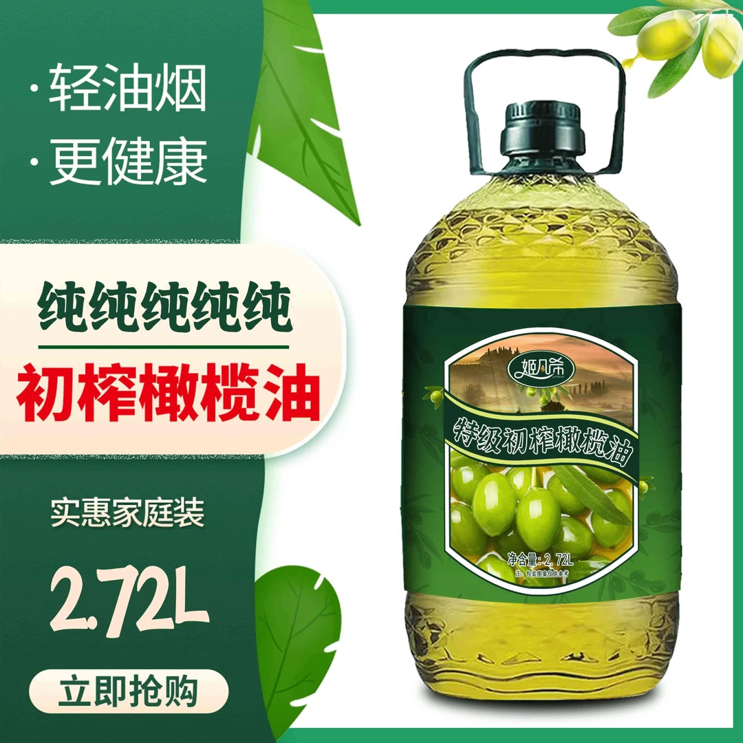 【文哥文嫂专属】纯橄榄油初榨橄榄油非转基因2.72L家庭装