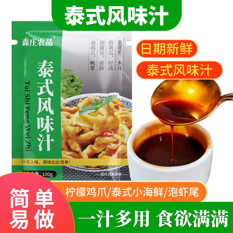泰式风味汁网红柠檬鸡爪酸辣凤爪调料100g多种入味