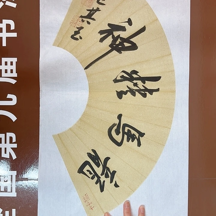 书法书法作品多次获奖