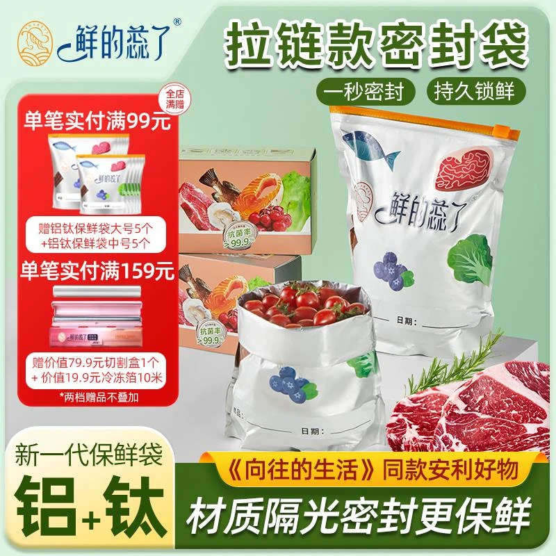 鲜的蕊了铝钛箔食品密封袋加厚家用冰箱冷冻收纳铝箔保鲜袋自封袋