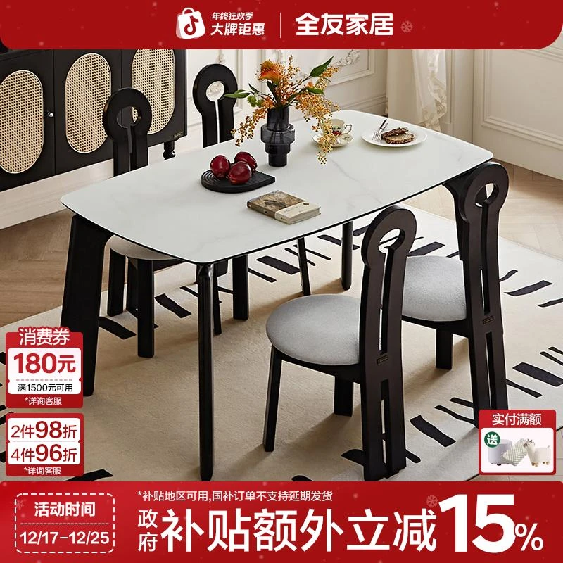 全友家居2025新款法式复古餐桌餐椅客厅家用长方形4-6人饭桌