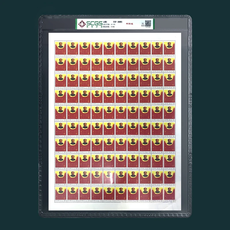 2013年 万岁 邮票（红）