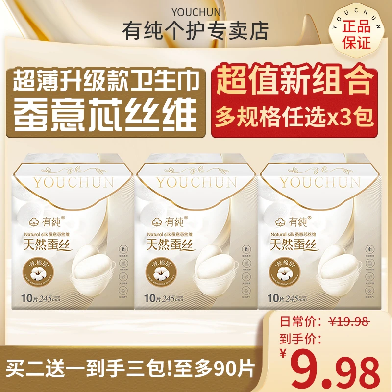有纯蚕丝卫生巾超薄透气亲肤裸感日夜姨妈护垫迷你姨妈巾卫生巾