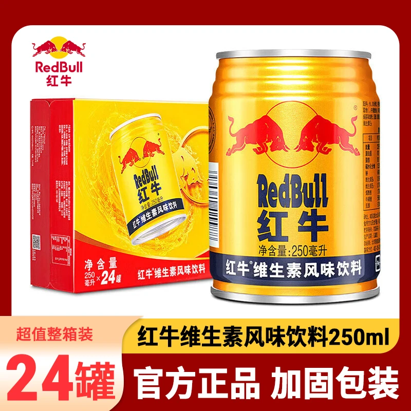 红牛维生素风味饮料250ml*24罐功能运动熬夜加班补充能量饮料整箱