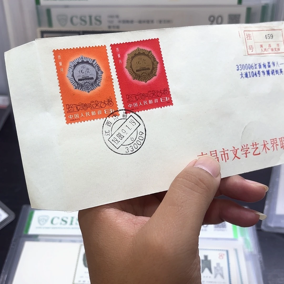 J66套票实寄封一个
