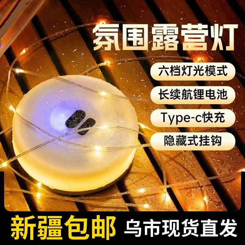 【新疆包邮】户外露营氛围灯天幕帐篷灯装饰LED灯串灯圣诞灯营地灯