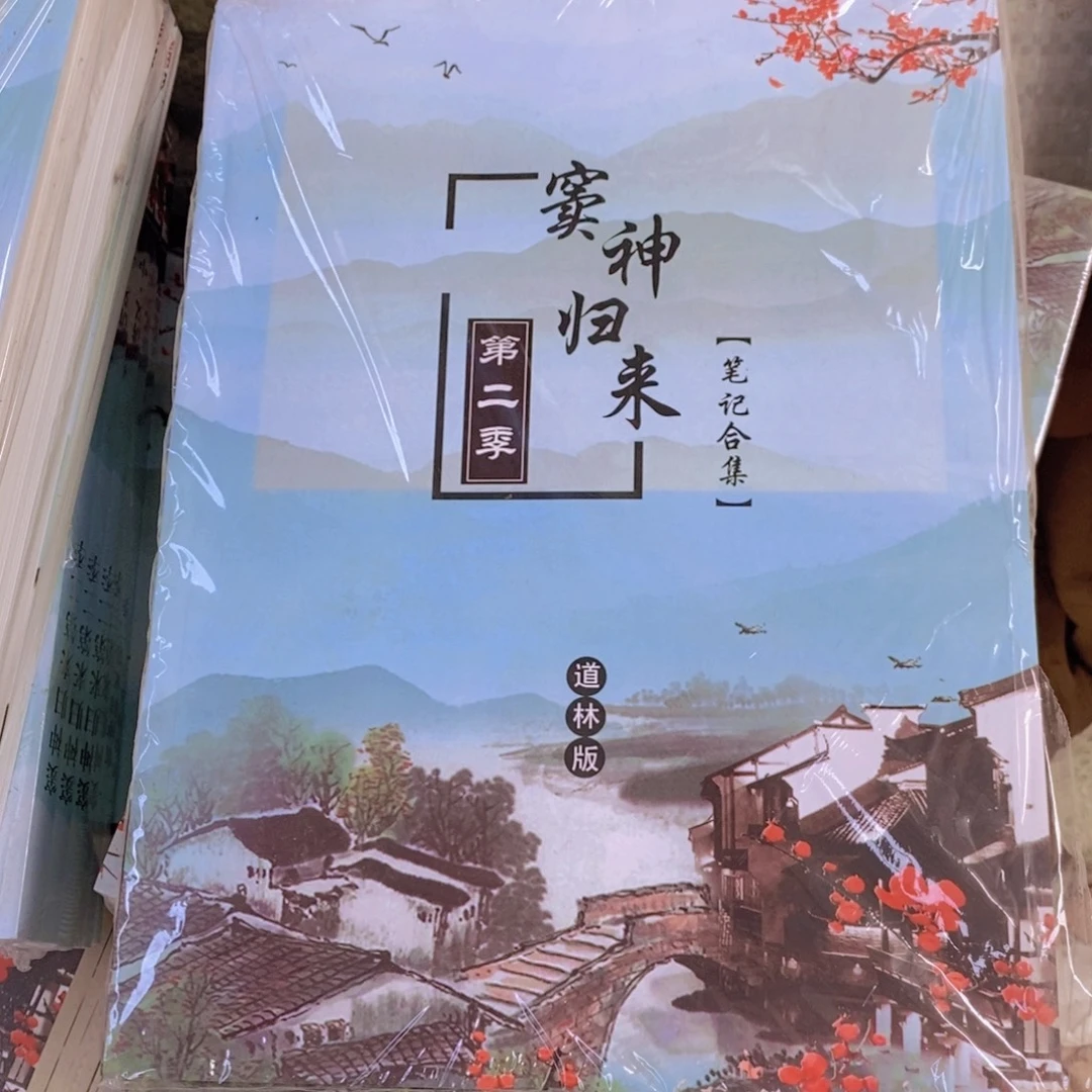 窦神归来第二季六本一套