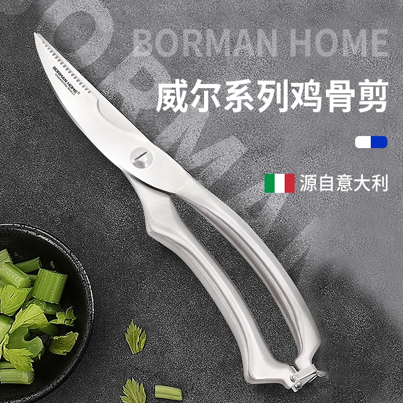 BH威尔鸡骨剪厨房用剪/加厚/鸡骨剪/鱼骨剪