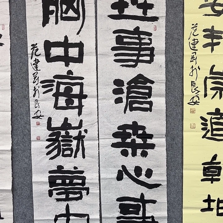 书法范建刚书法作品
