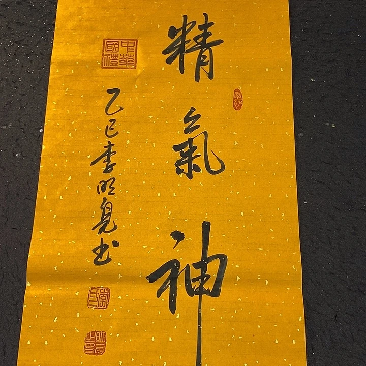 书法传世文化精品