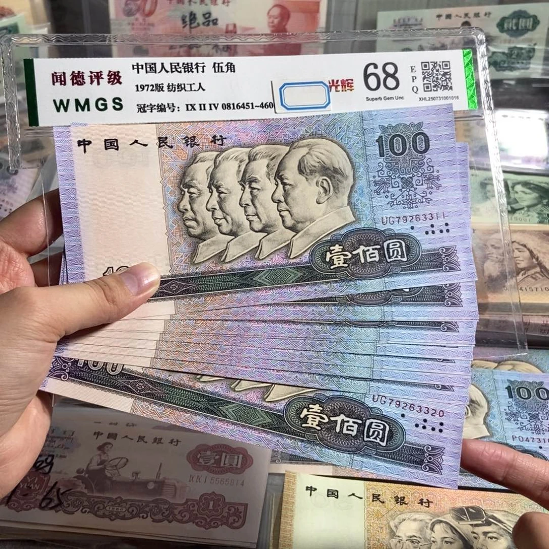 90年100 十张连号。无四。全新原票