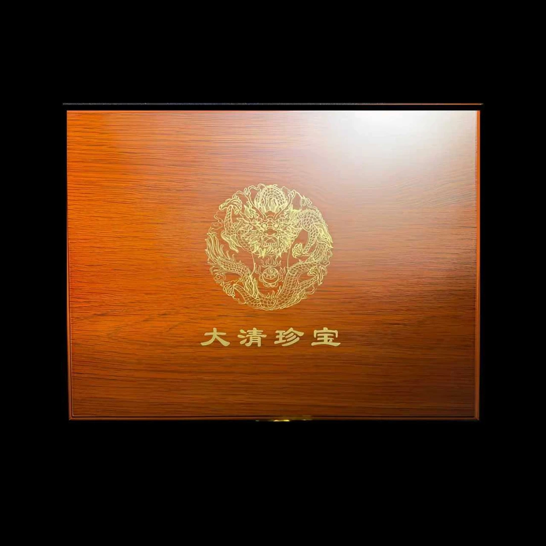 【珍藏】大清珍宝套盒