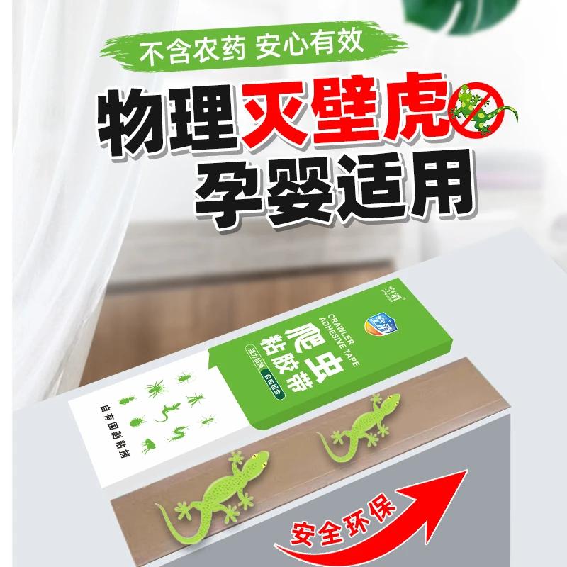 壁虎粘捕驱赶药家用器潮湿安置防害虫壁虎器墙壁壁虎室内强力板