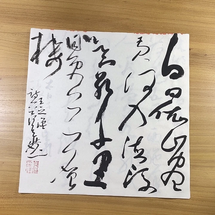 书法中书协老师书法作品