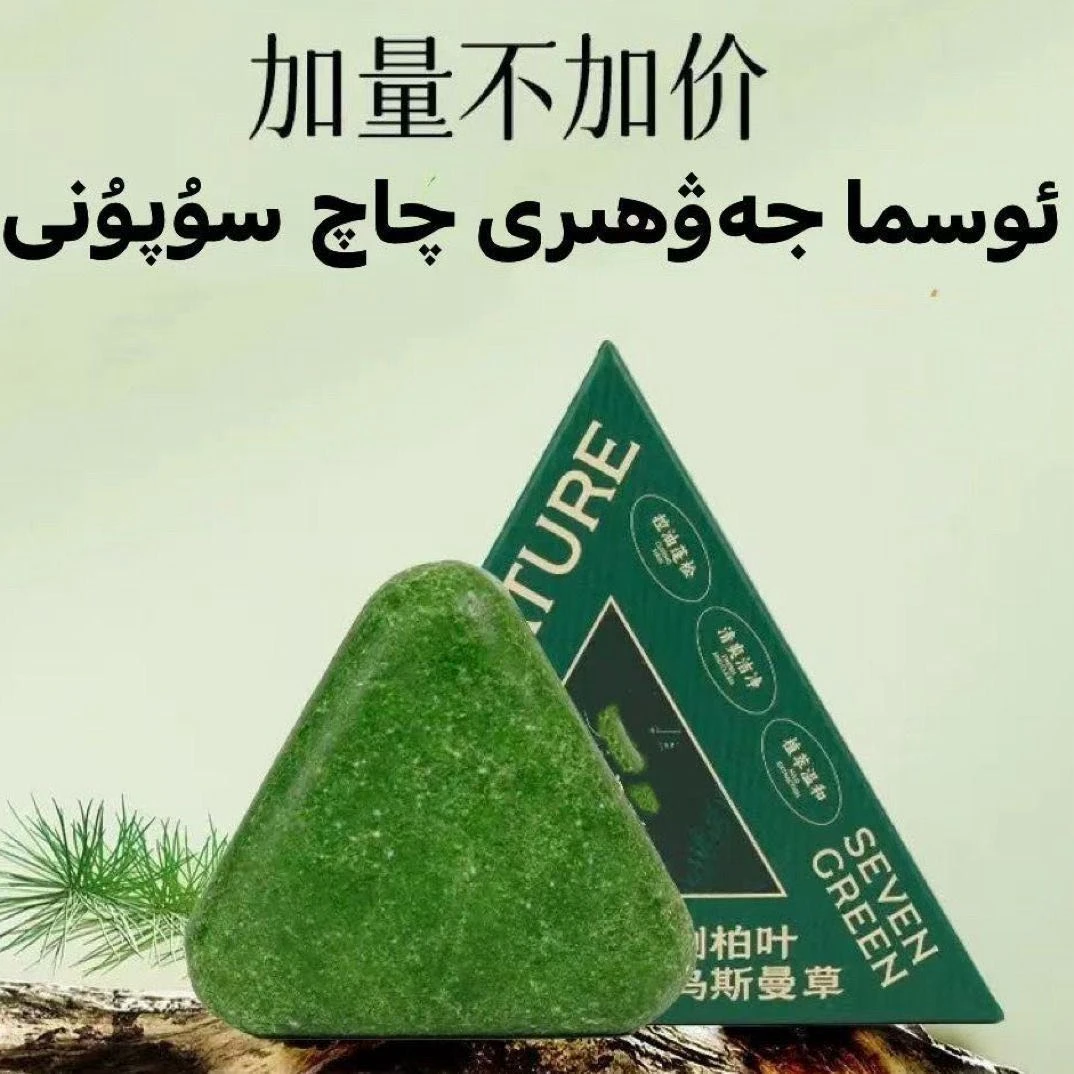 乌斯曼草侧柏叶何首乌洗发养发皂控油osma qaq supun