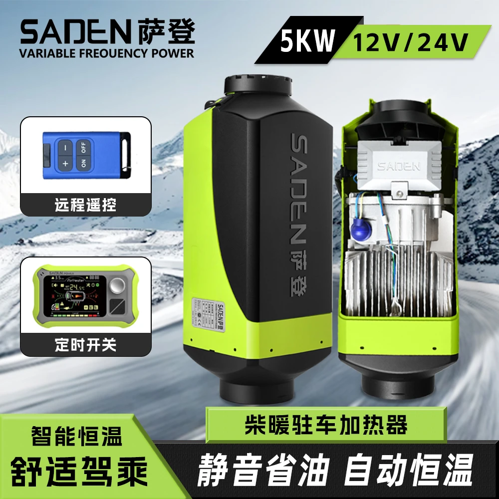 萨登柴暖驻车燃油空气取暖加热器12V24V适用于汽货房车千瓦高原
