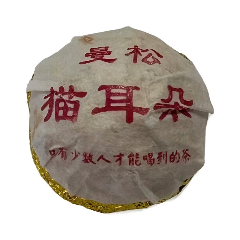 春2025年【背阴山41号】 曼松猫耳朵5克龙珠 共计20颗 普洱生茶