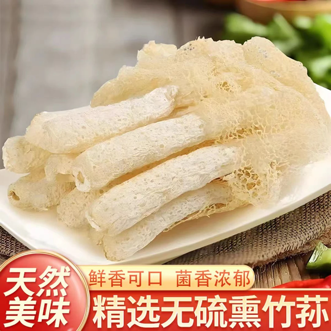 【当季新货】竹荪净重当季无硫食用菌干货长裙菌菇煲汤滋补美味