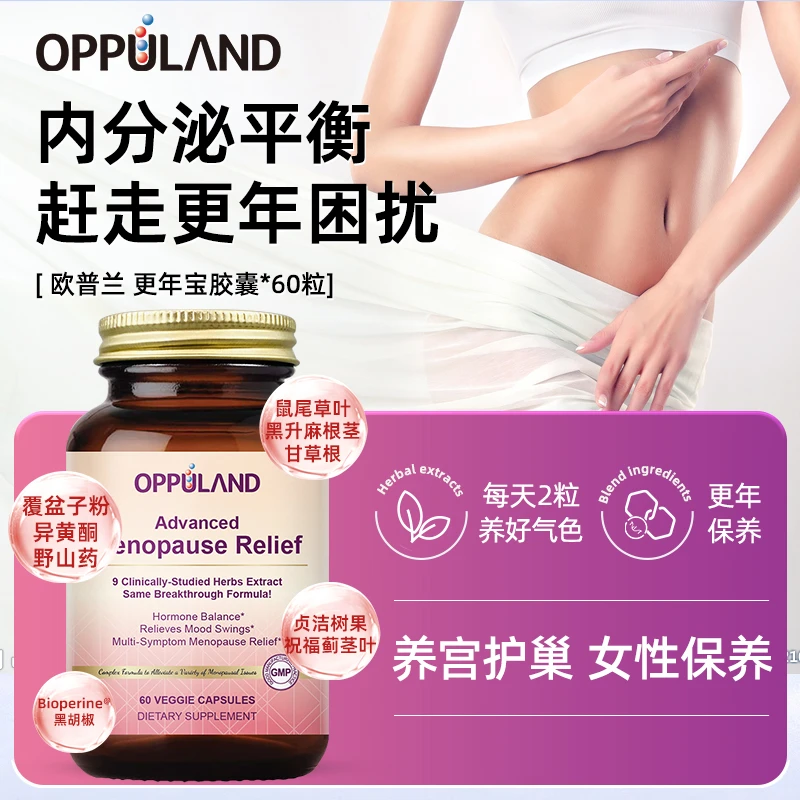OPPULAND复合大豆异黄酮胶囊补雌激素内分泌代谢卵巢呵护正品60粒
