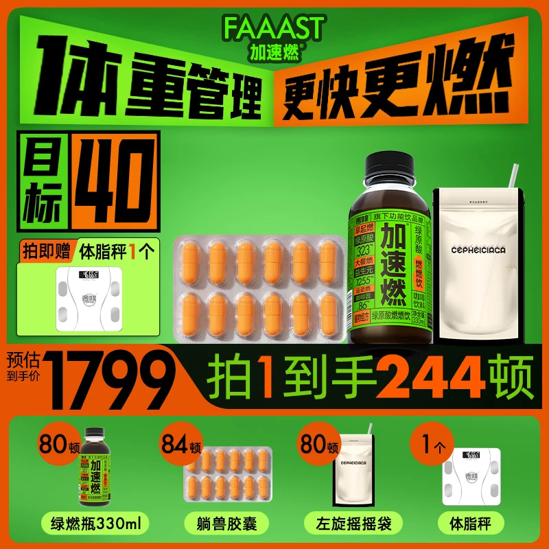 加速燃绿原酸燃燃饮体重管理药食同源功能饮330ml*60瓶