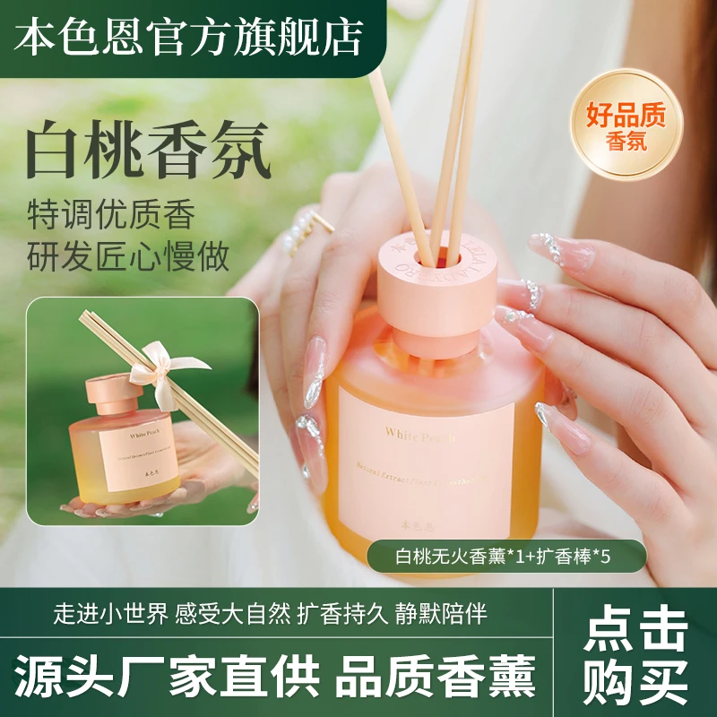 本色恩ut她白桃乌龙无火香氛居家卧室客厅摆放高级蜜桃香