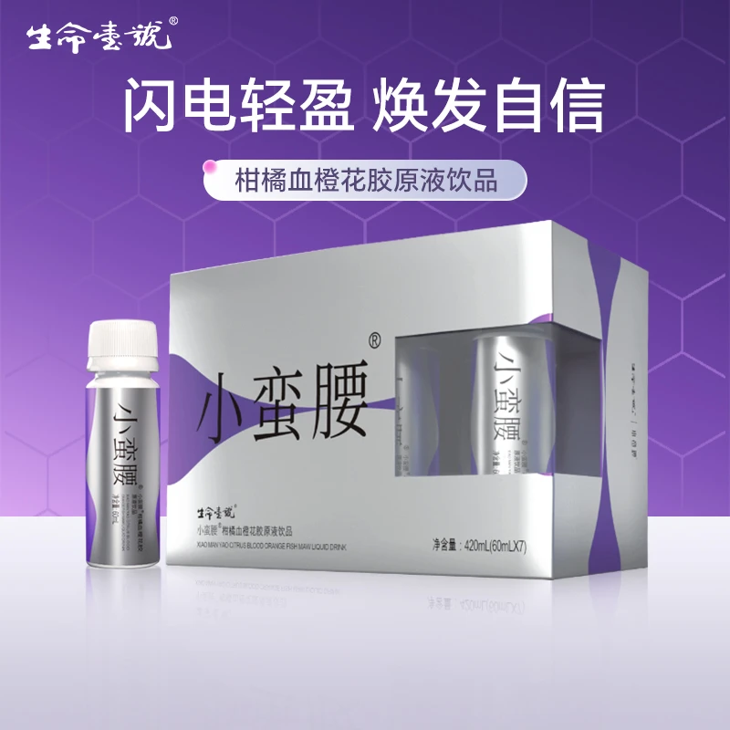 【生命一号】柑橘花胶原液饮品易吸收