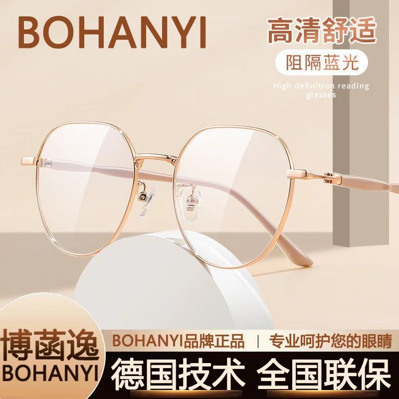 【品牌】BOHANYI博菡逸中老年高清晰老花镜防蓝光两近两用眼镜