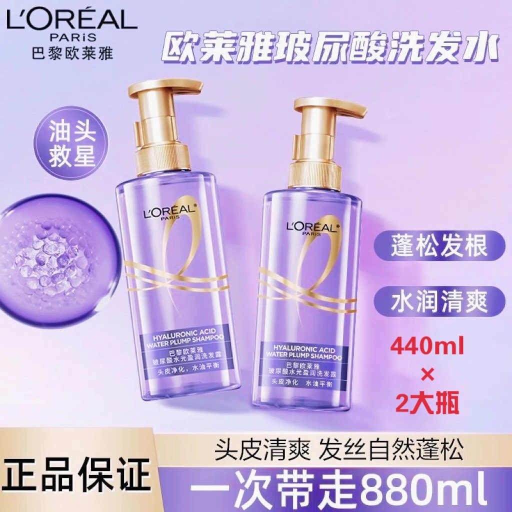 欧莱雅大紫瓶玻尿酸洗发露清爽控油蓬松去油洗头水洗发露880ml（W）