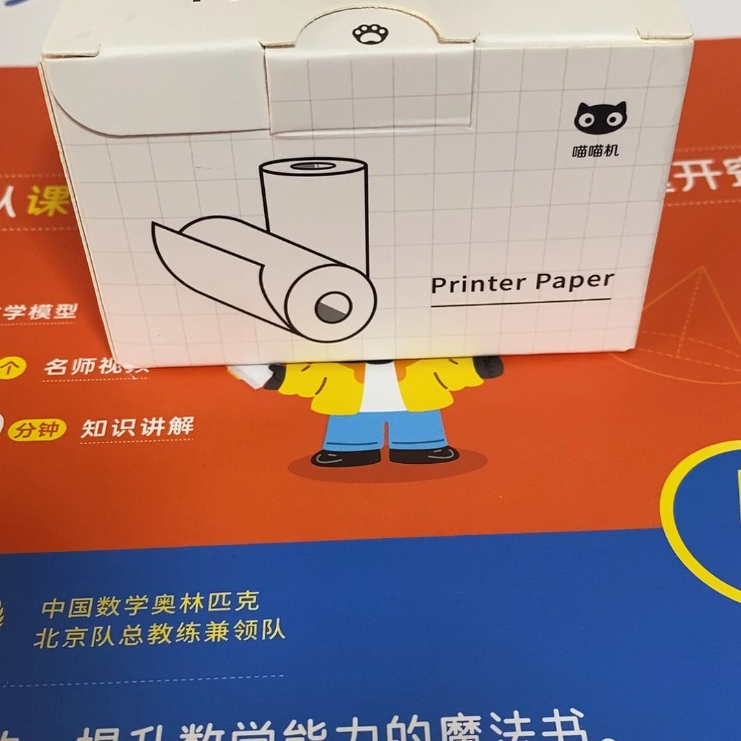 错题打印机的3盒9卷