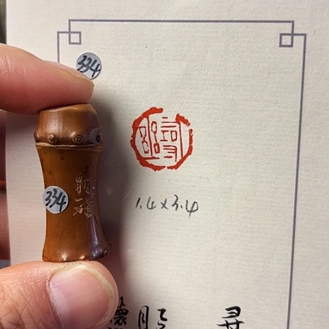 青田石印石篆刻作品