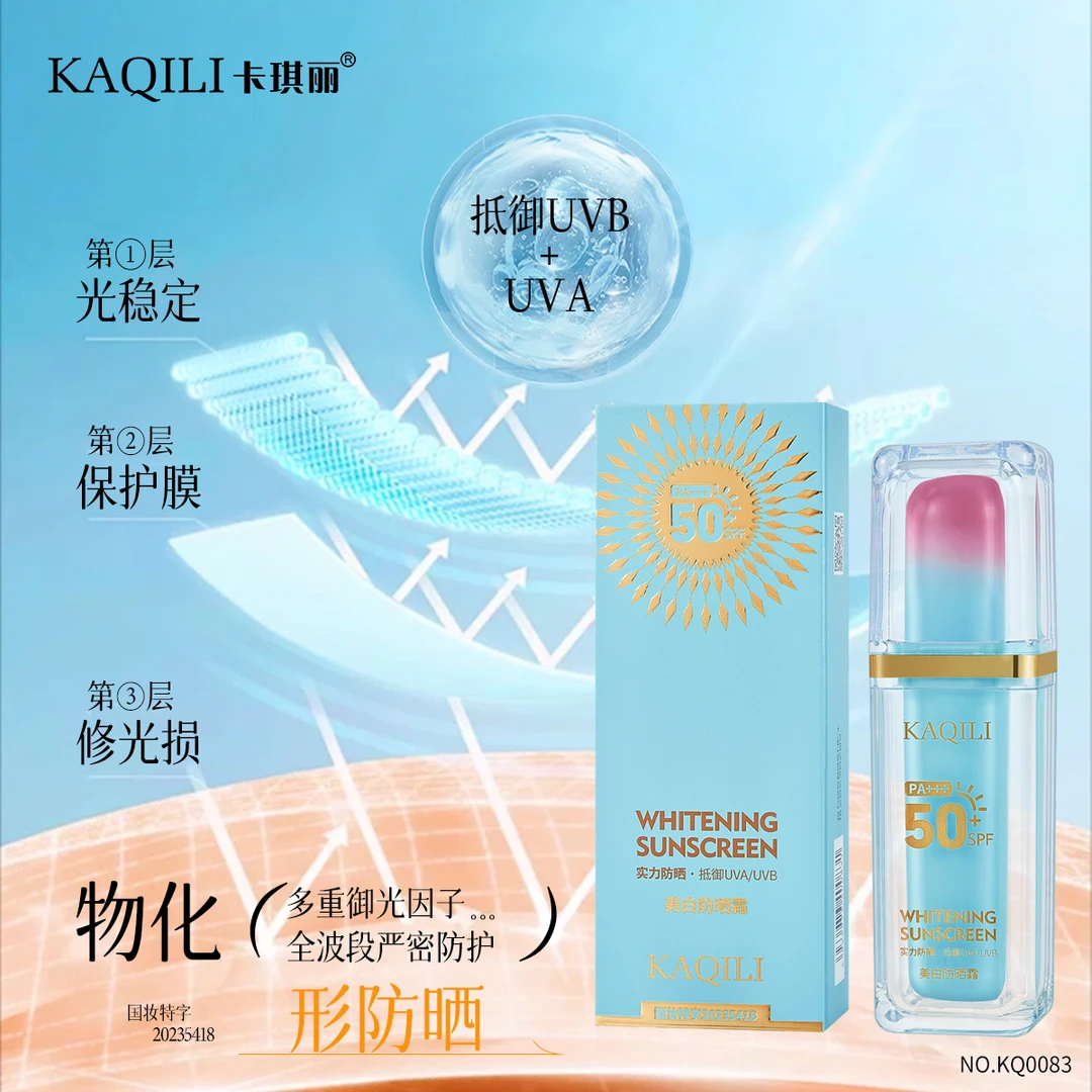 卡琪丽美白防晒霜防晒乳清爽防紫外线不油腻清透美白补水隔离