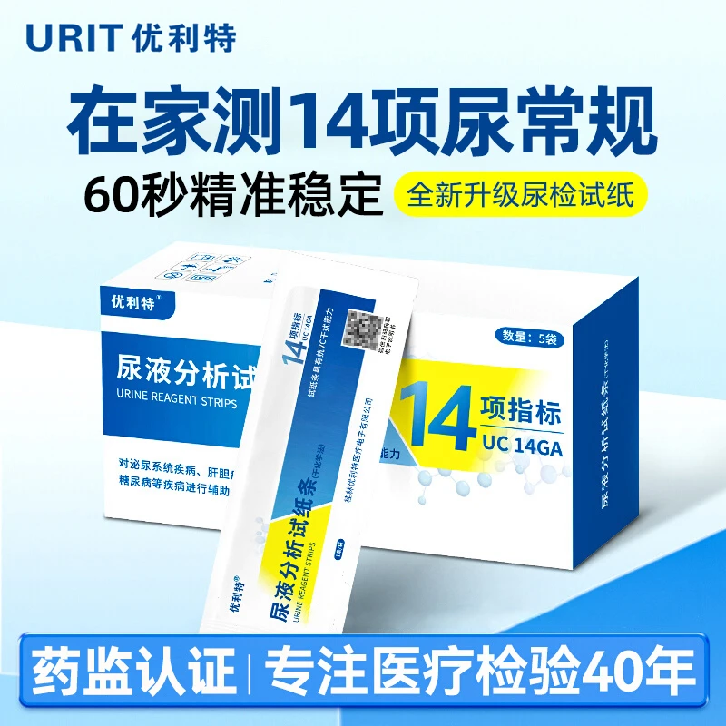 优利特14项尿常规尿蛋白检测试纸尿酮微量白蛋白尿糖肌酐尿液检测