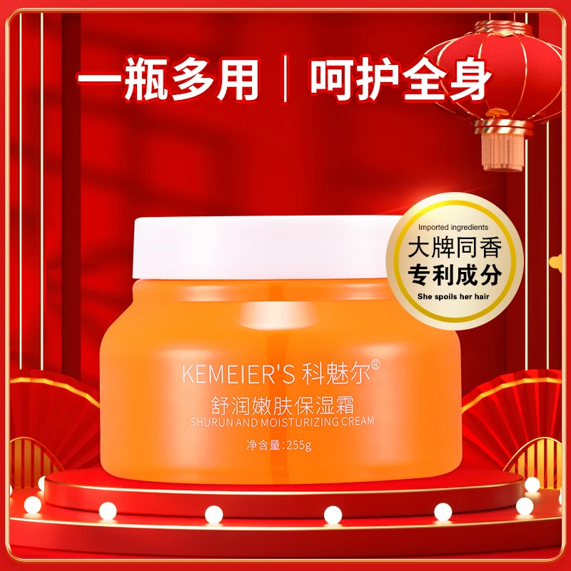 科魅尔-舒润嫩肤保湿霜【工厂店】#平替好物