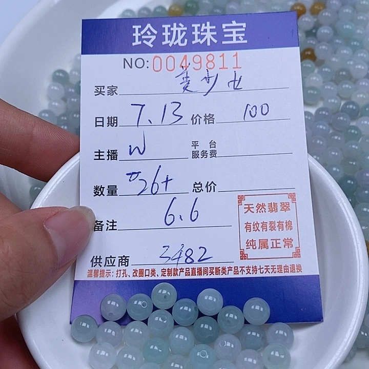 美***8翡翠散珠天然翡翠