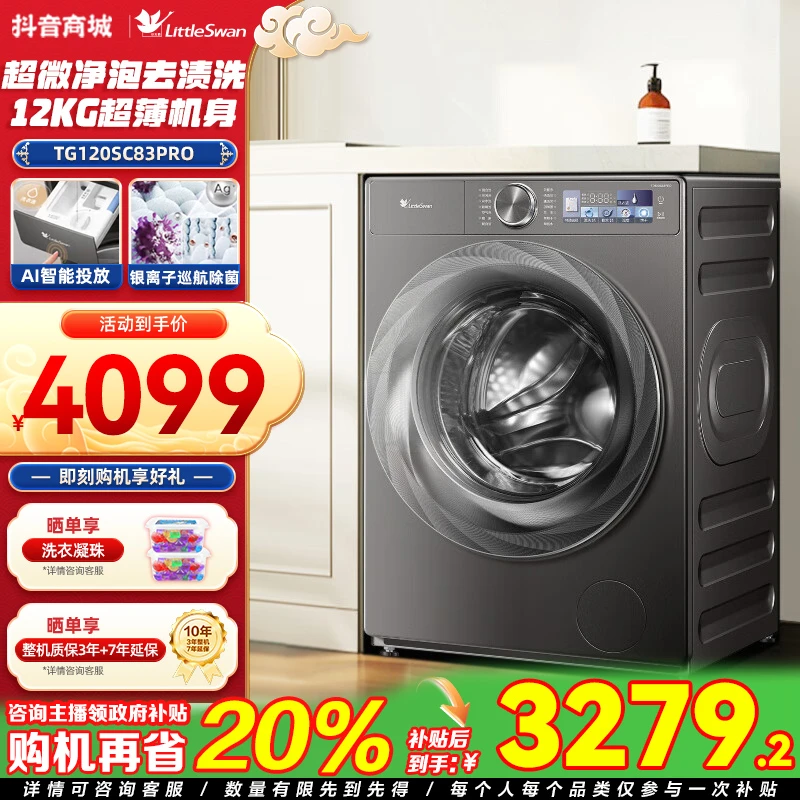 小天鹅小乌梅2.0滚筒洗衣机全自动家用12公斤大容量超薄s83pro