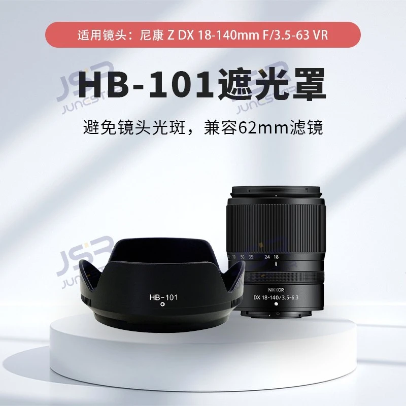 遮光罩HB-101适用于尼康Z DX 18-140 F3.5-6.3 VR镜头遮阳罩z50