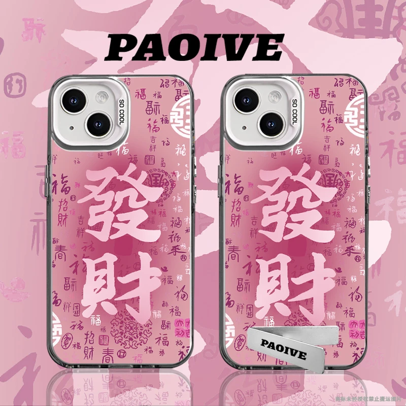 发财适用于创意小众潮酷苹果16华为一加小米手机彩银防摔壳Paoive