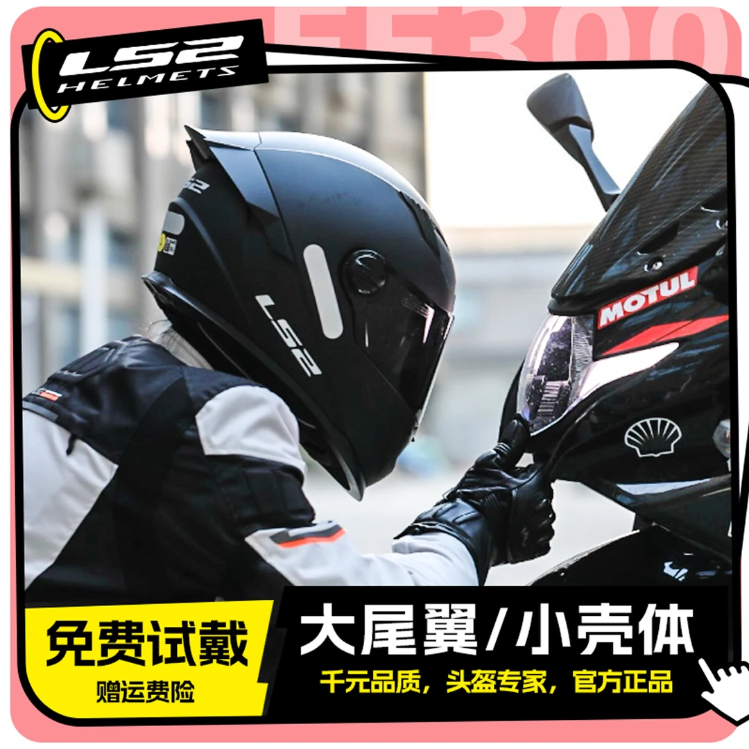 LS2摩托车头盔男女机车赛车大尾翼全盔四季通用防雾FF300