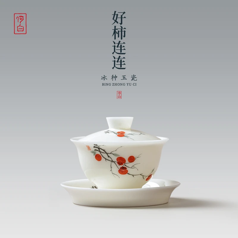 何白原矿冰种玉瓷高温釉烧手绘“好柿连连”三才盖碗140ml泡茶碗