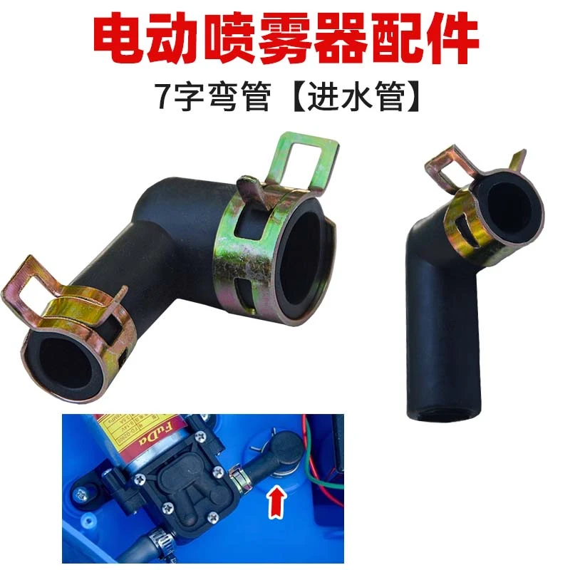 农用电动喷雾器水泵进水弯管打药机进水口转接头通用配件7字弯头