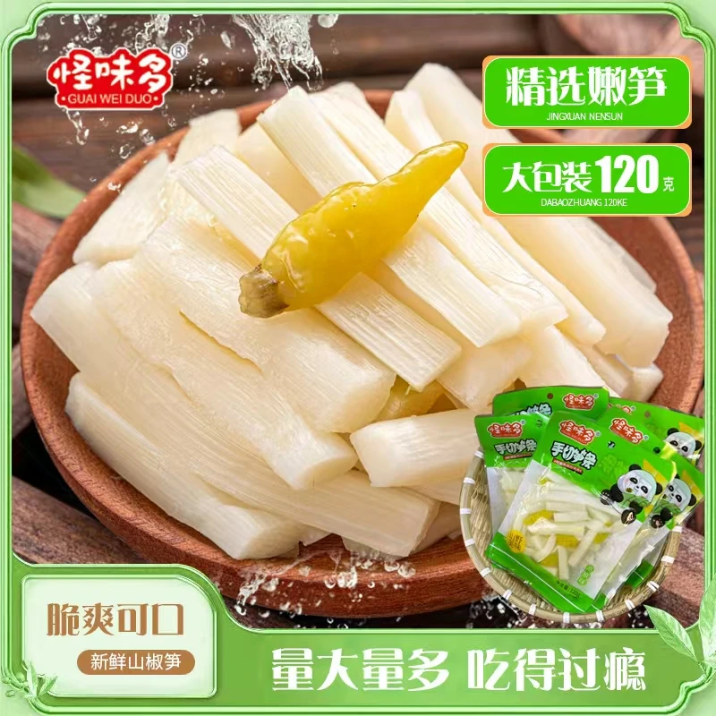 【120g/包】山椒脆笋支持试吃一包嫩脆笋尖办公室解馋追剧休闲零食